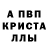 Первитин кристалл Apollon TV