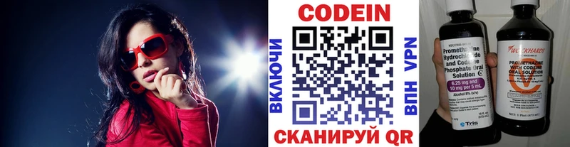 Кодеин напиток Lean (лин)  Мещовск 
